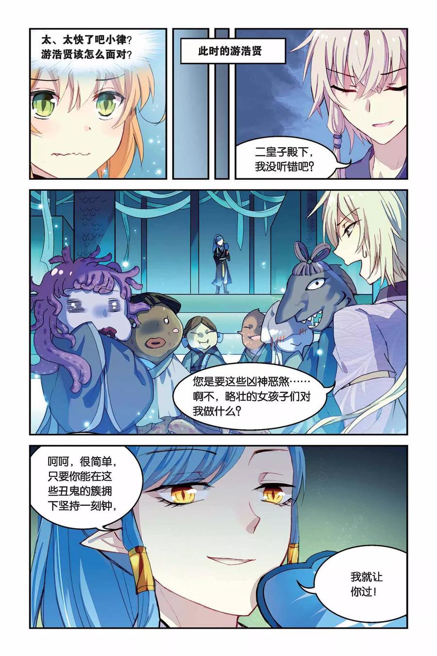《天行轶事》第28话 三扇门 第10页