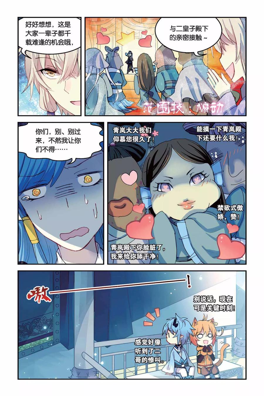 《天行轶事》第28话 三扇门 第12页