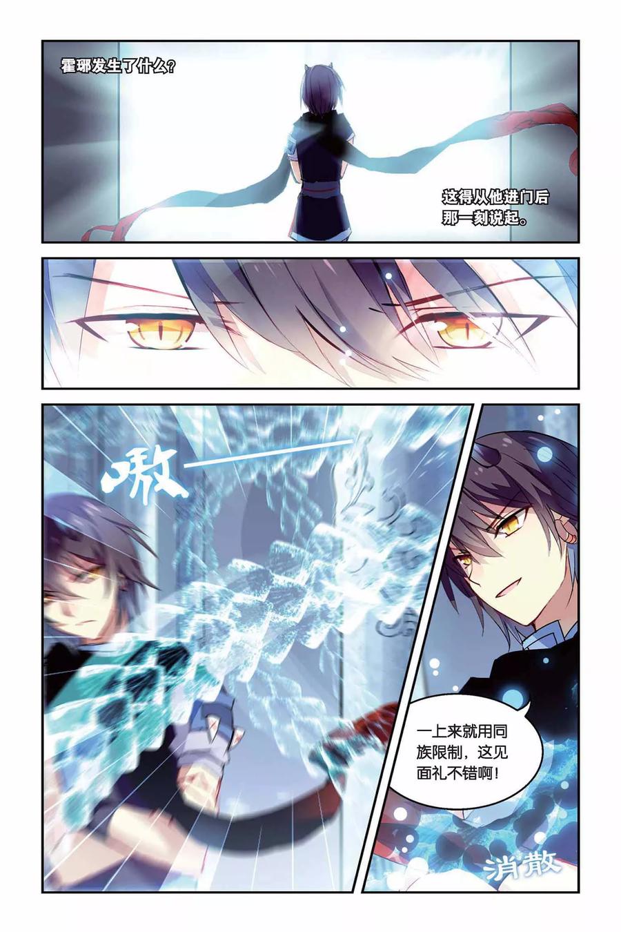 《天行轶事》第28话 三扇门 第18页