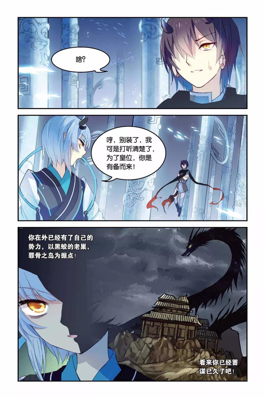 《天行轶事》第28话 三扇门 第20页