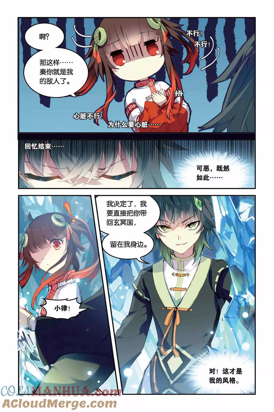 《天行轶事》第28话 三扇门 第5页