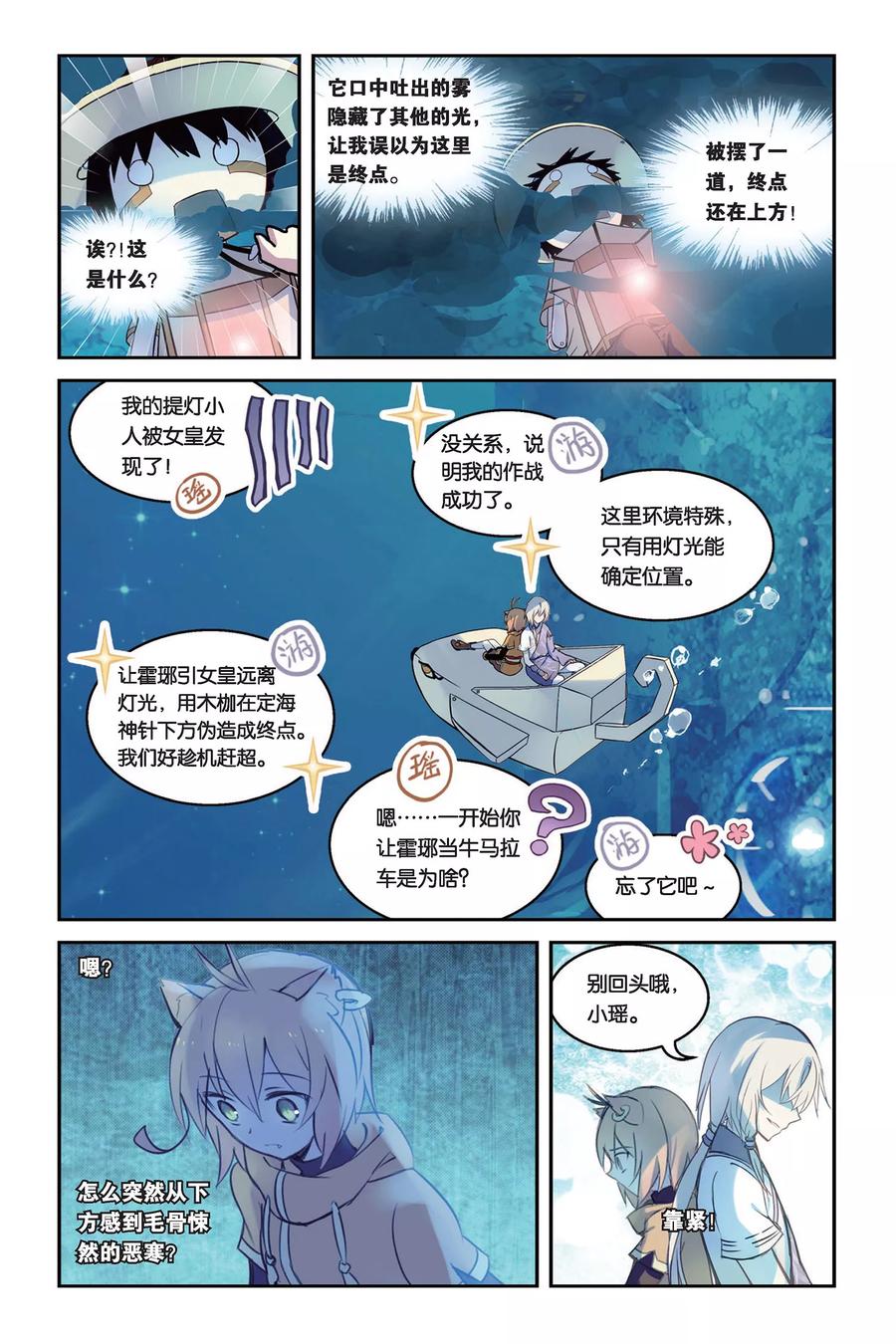 《天行轶事》第29话 追逐赛 第20页