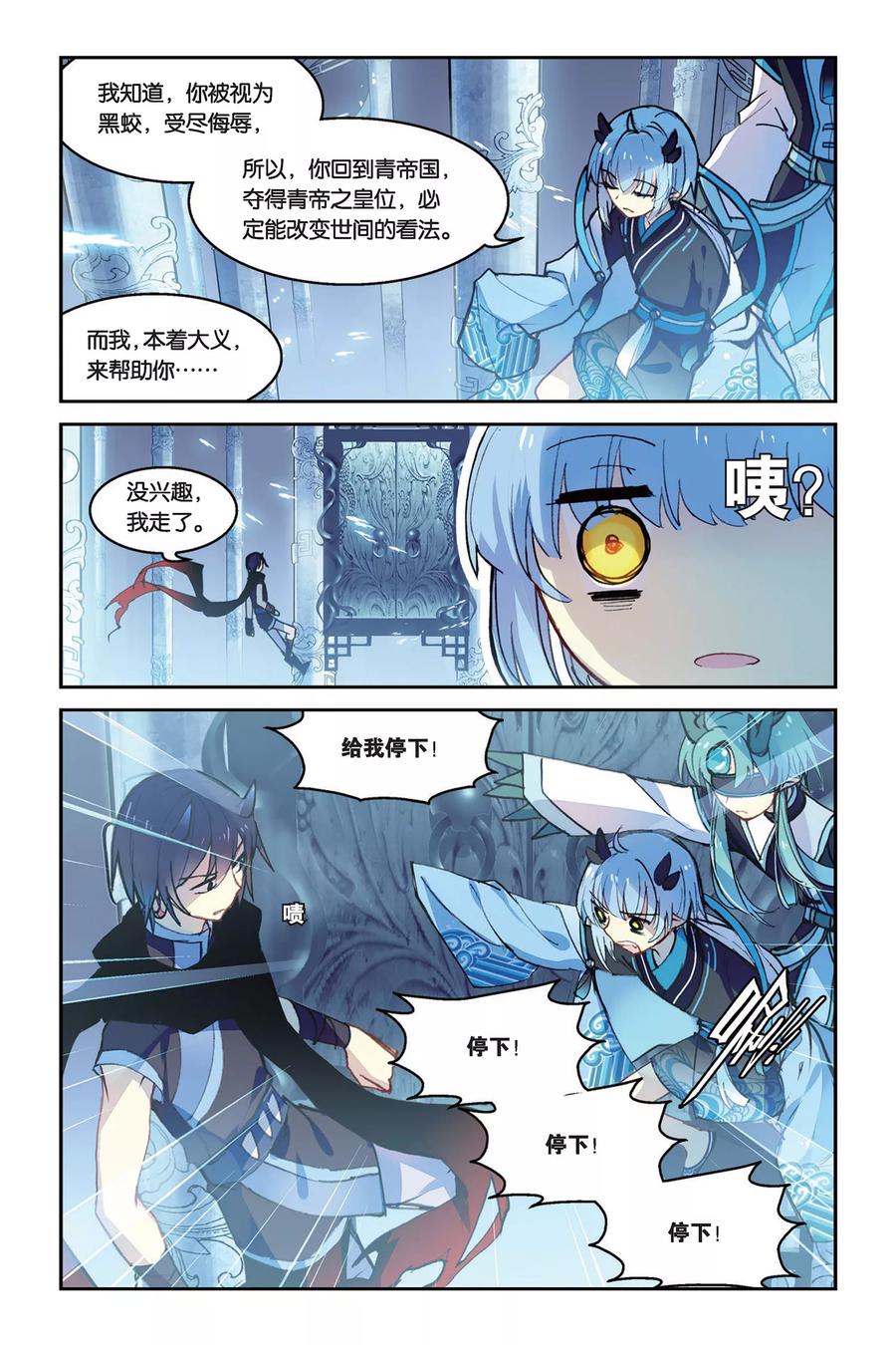 《天行轶事》第29话 追逐赛 第2页