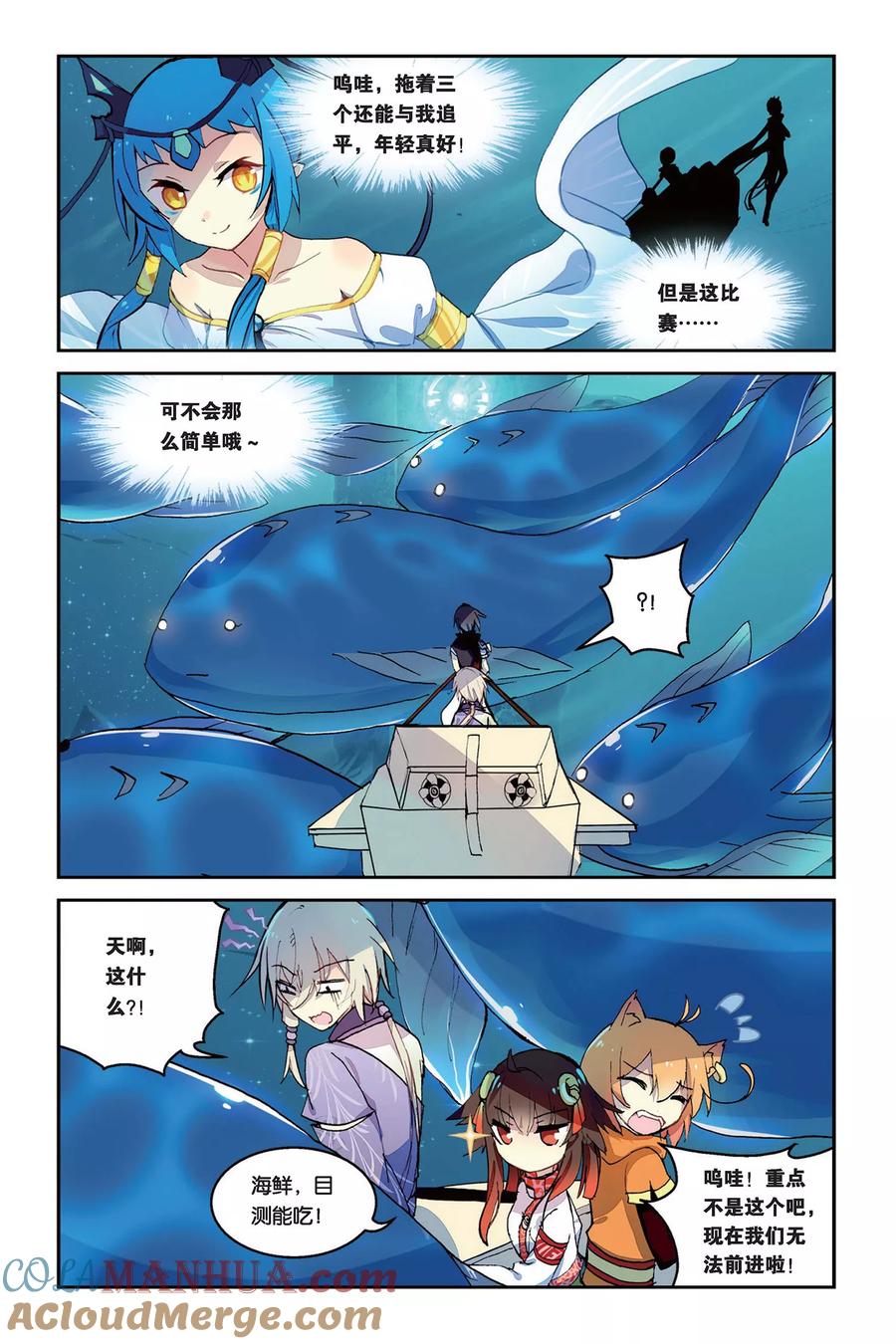 《天行轶事》第29话 追逐赛 第11页