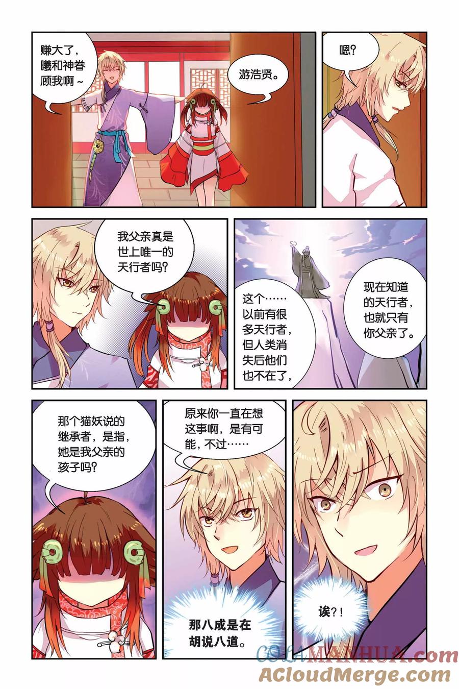 《天行轶事》第3话 老虎什么的，骚爆了！ 第9页