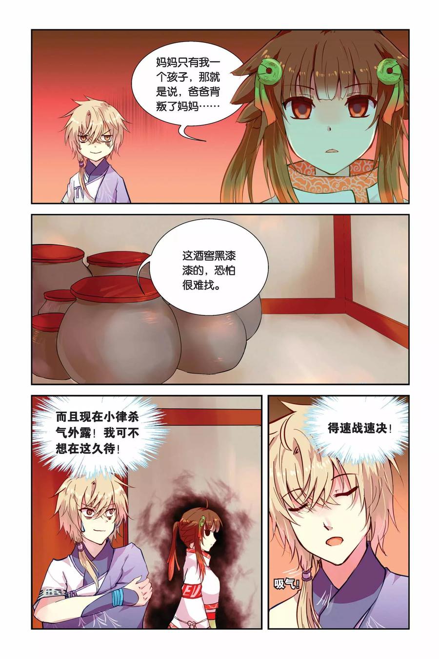 《天行轶事》第3话 老虎什么的，骚爆了！ 第10页
