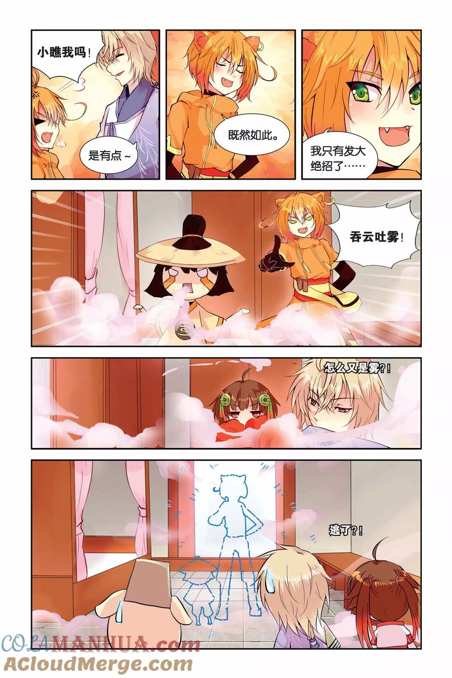《天行轶事》第3话 老虎什么的，骚爆了！ 第7页