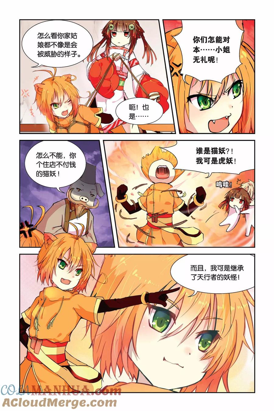 《天行轶事》第3话 老虎什么的，骚爆了！ 第3页