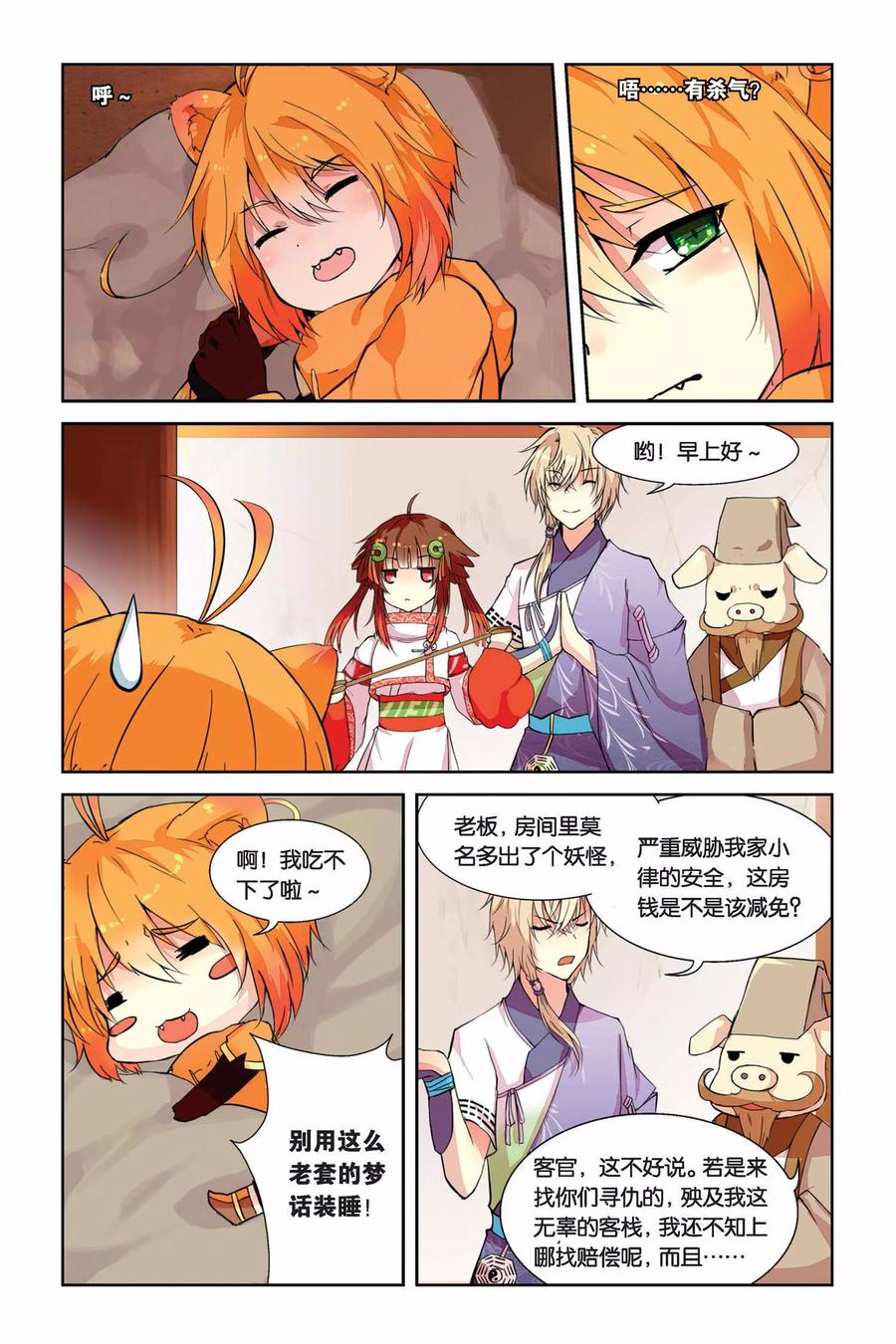 《天行轶事》第3话 老虎什么的，骚爆了！ 第2页