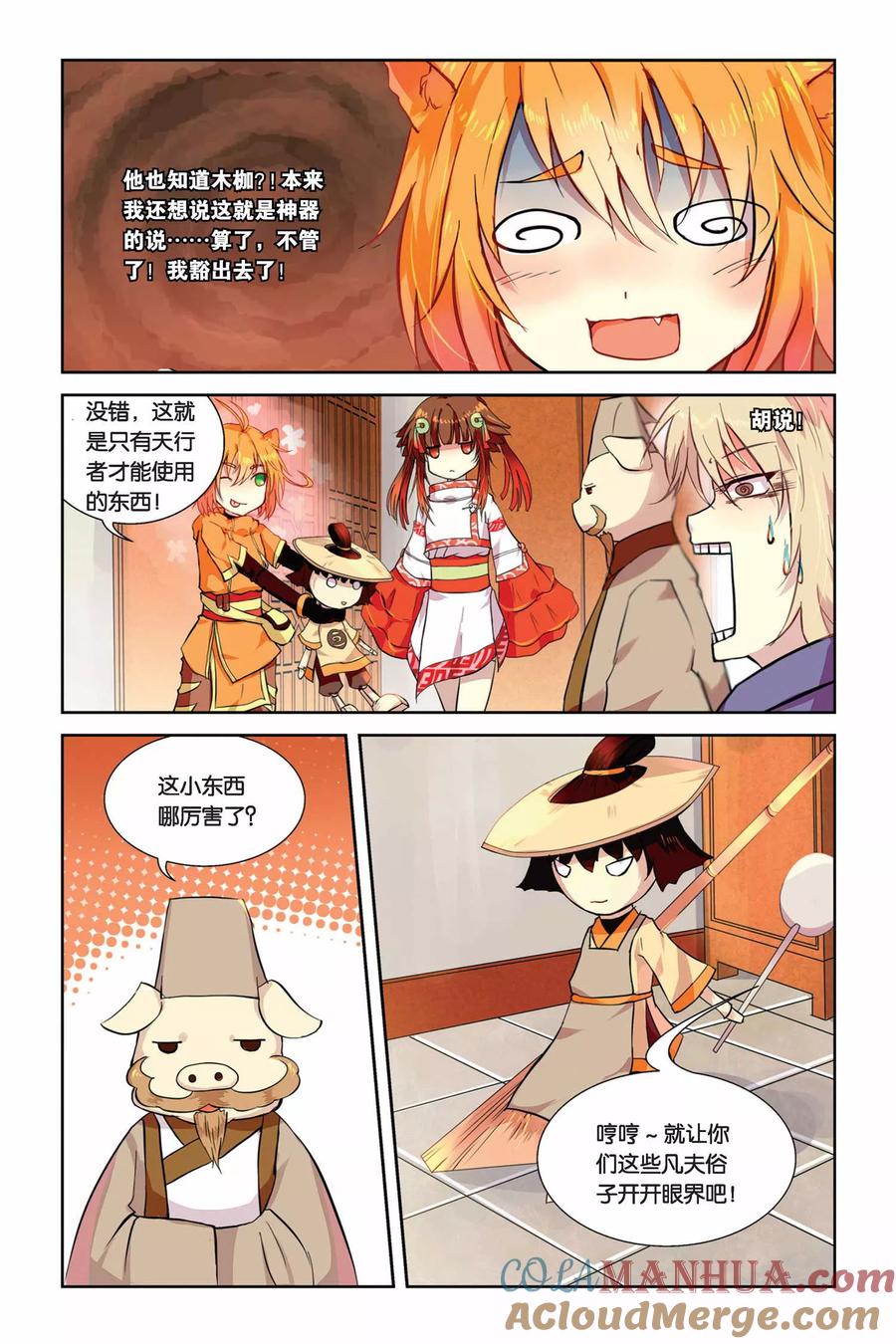 《天行轶事》第3话 老虎什么的，骚爆了！ 第5页