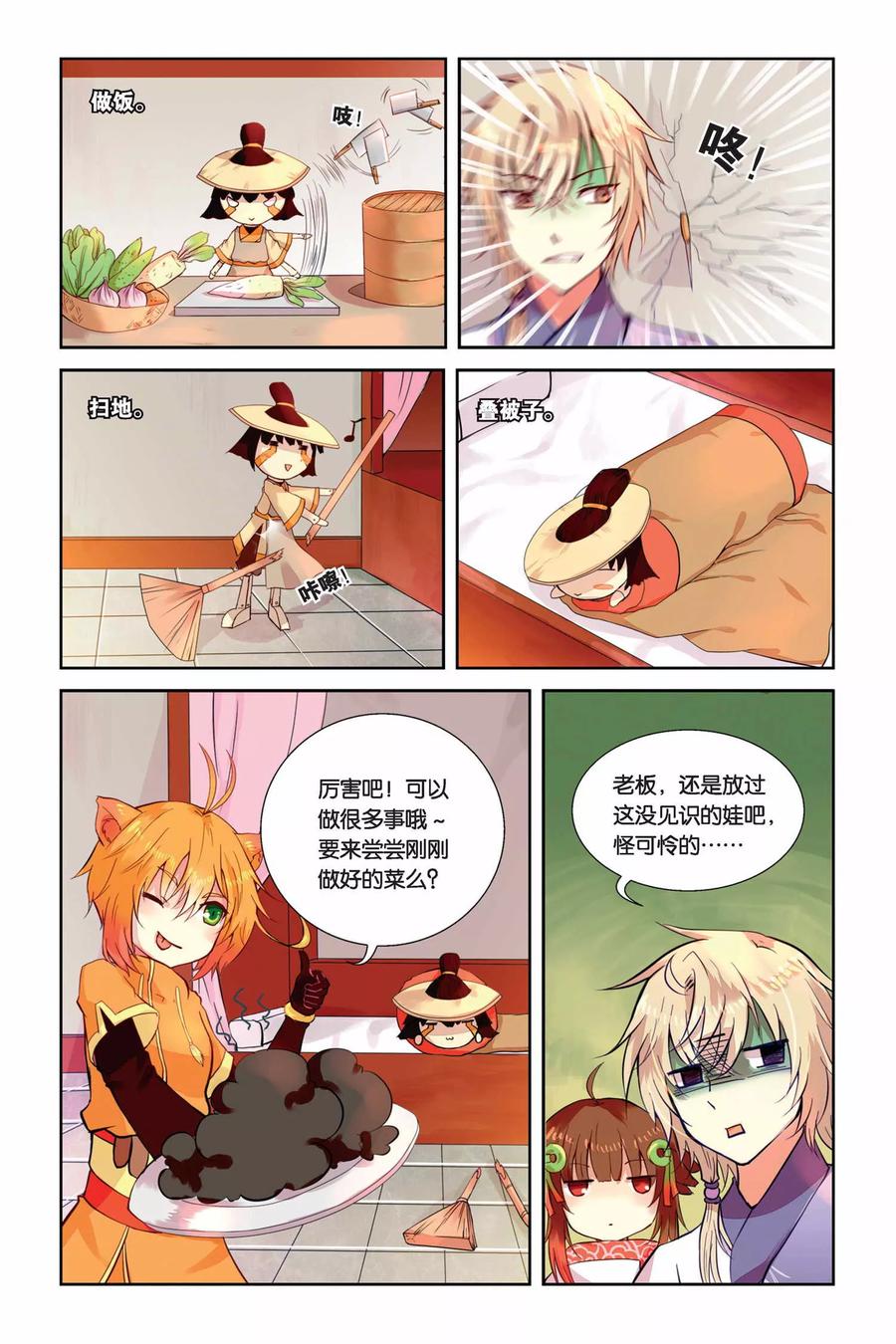 《天行轶事》第3话 老虎什么的，骚爆了！ 第6页