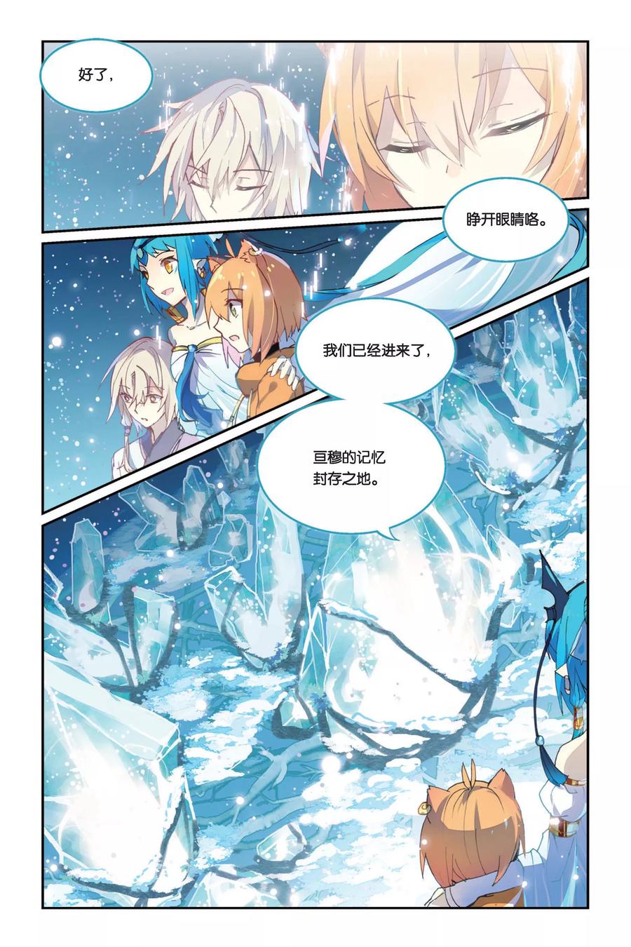 《天行轶事》第30话 家人之所在 第4页