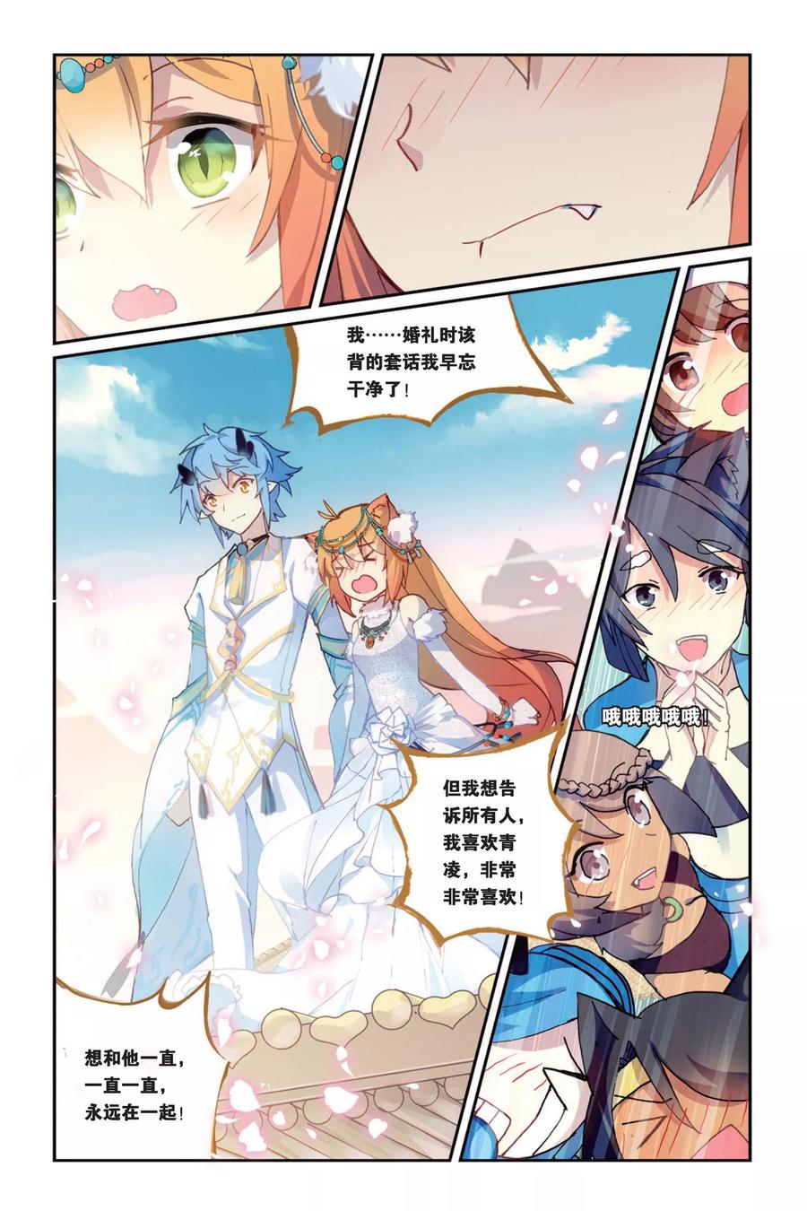 《天行轶事》第31话 近月之地 第8页