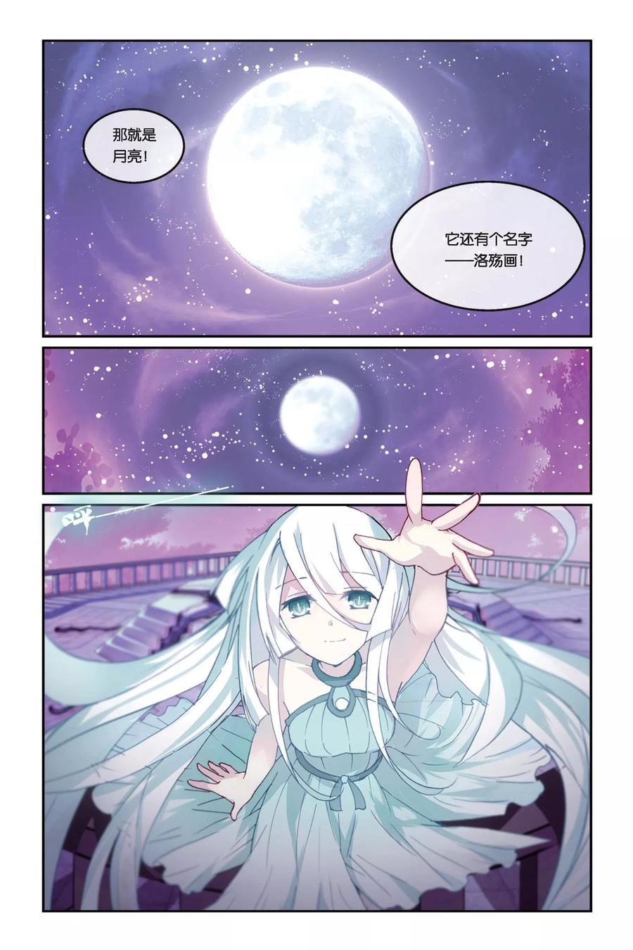 《天行轶事》第31话 近月之地 第16页