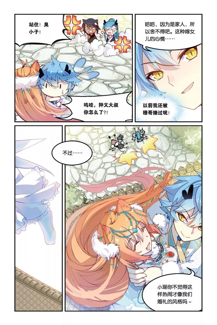 《天行轶事》第31话 近月之地 第6页