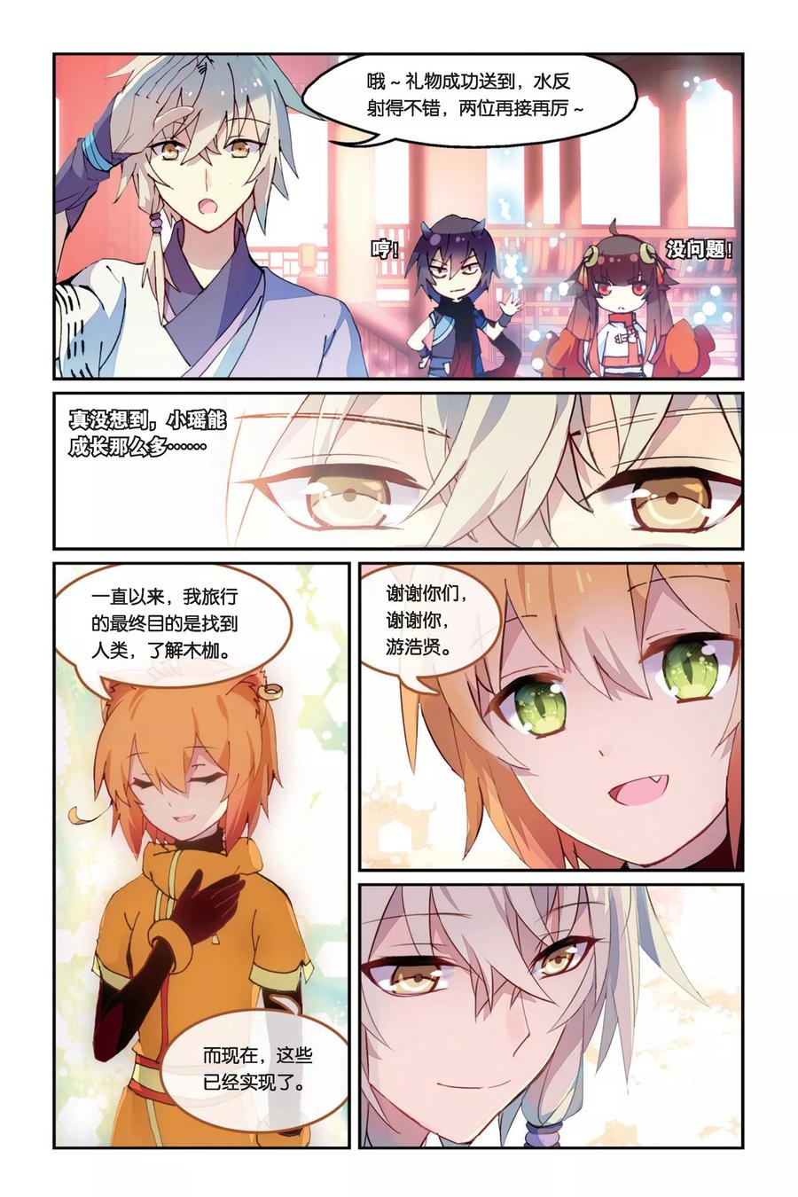 《天行轶事》第31话 近月之地 第10页