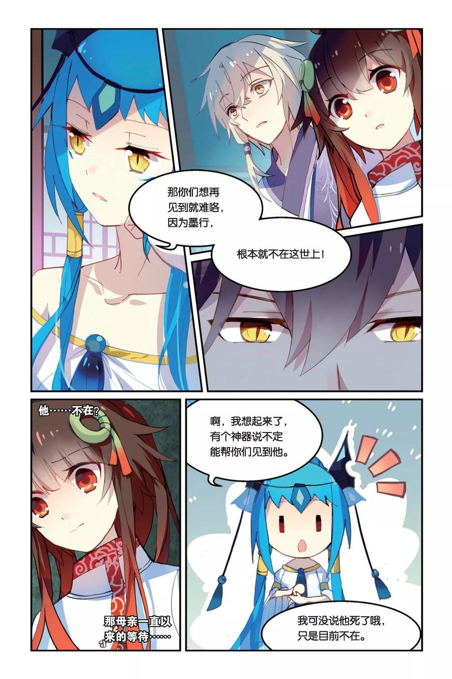 《天行轶事》第31话 近月之地 第14页