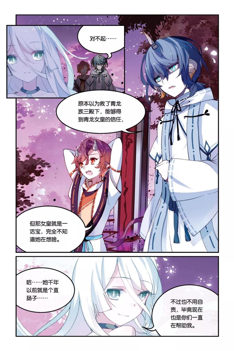 《天行轶事》第31话 近月之地 第18页