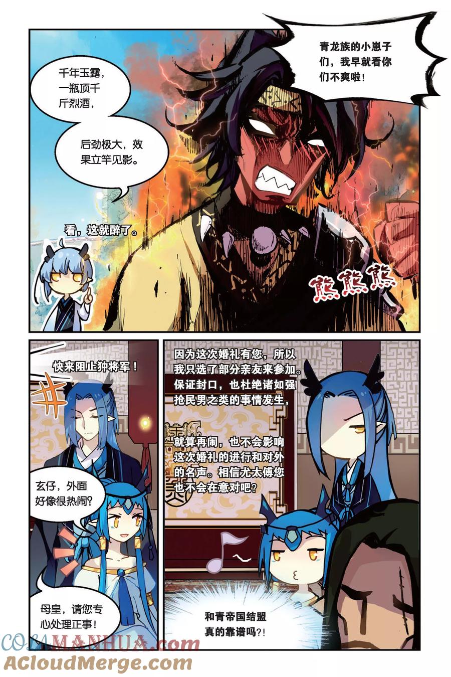 《天行轶事》第31话 近月之地 第3页