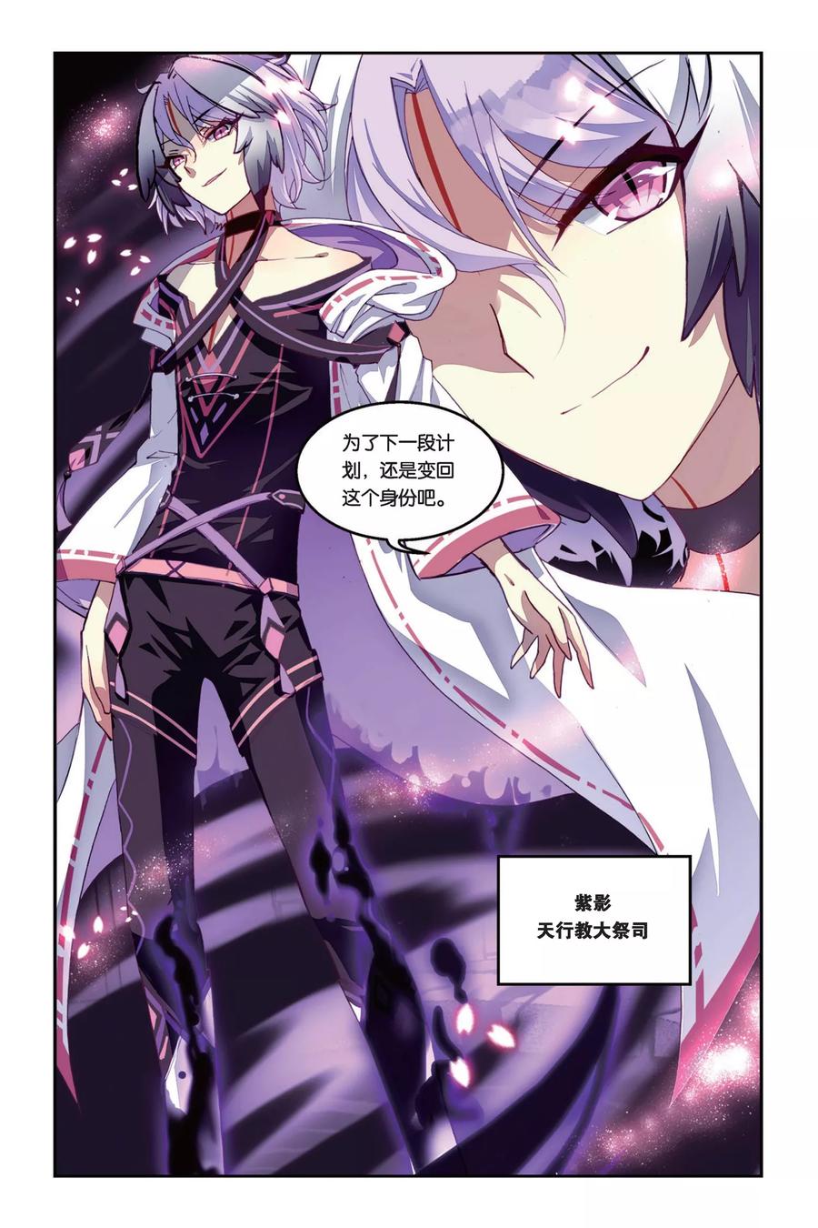 《天行轶事》第31话 近月之地 第20页