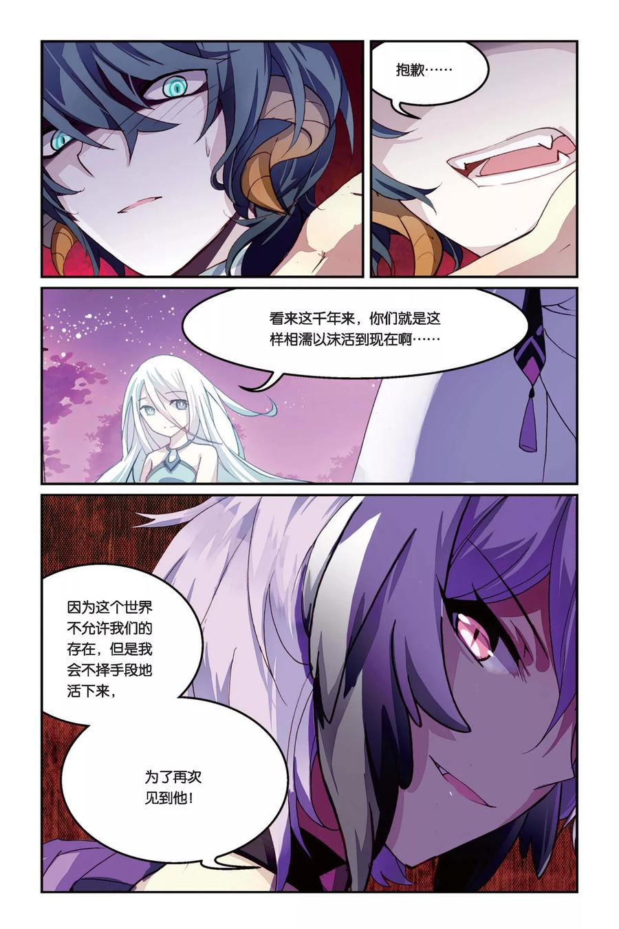 《天行轶事》第31话 近月之地 第22页