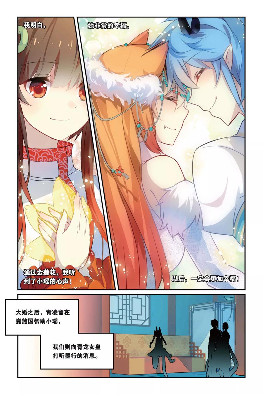 《天行轶事》第31话 近月之地 第12页