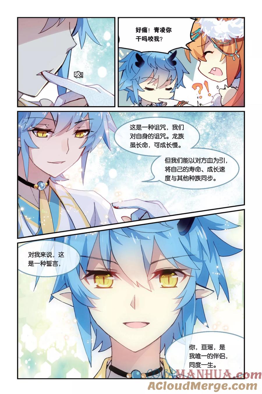 《天行轶事》第31话 近月之地 第7页