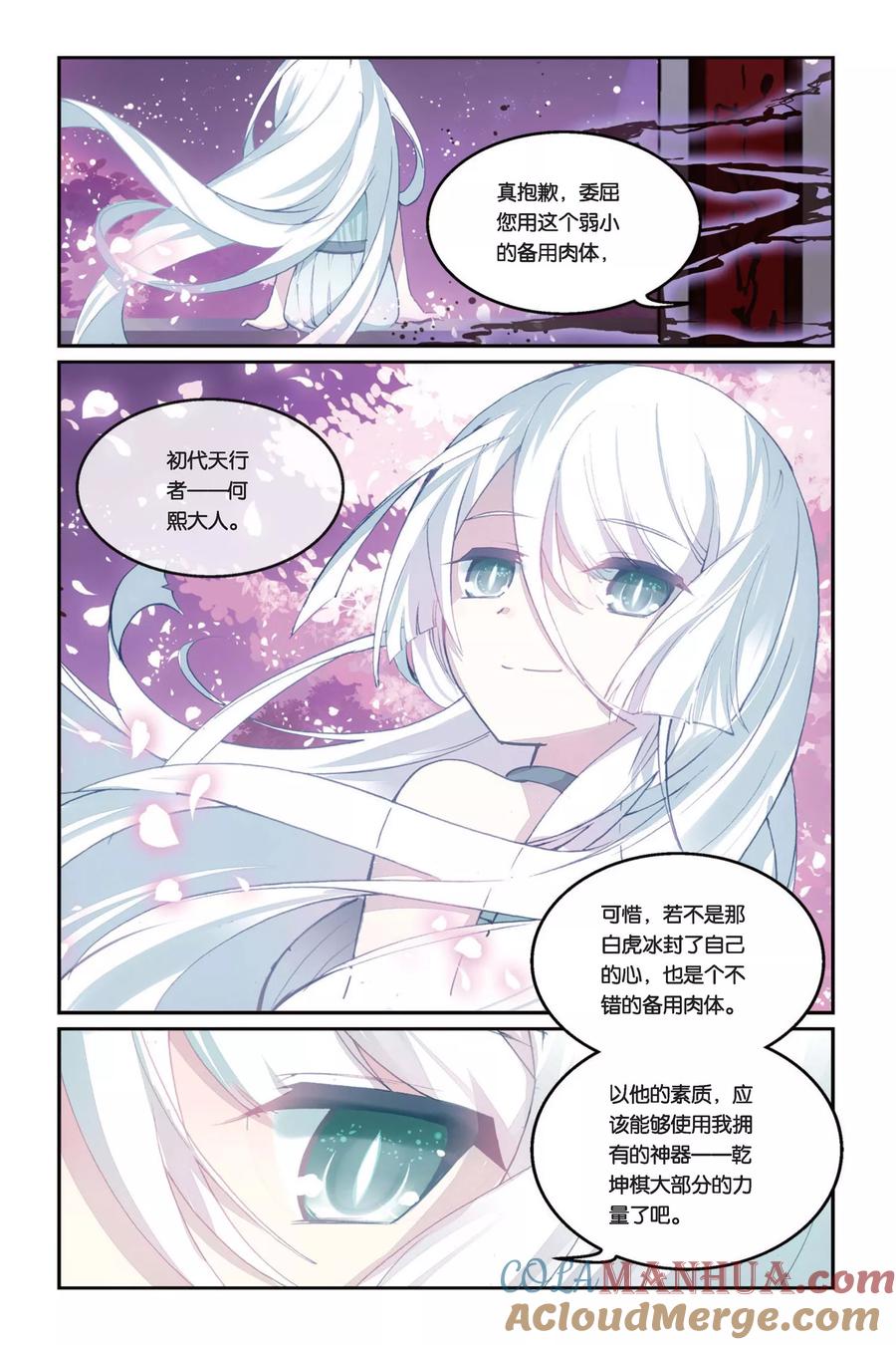 《天行轶事》第31话 近月之地 第17页