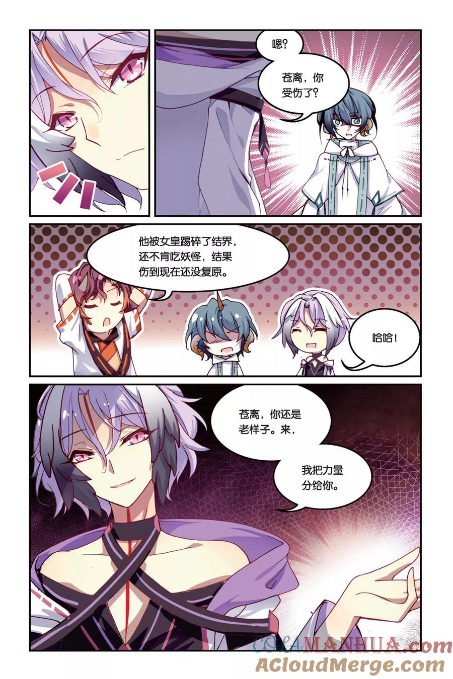 《天行轶事》第31话 近月之地 第21页