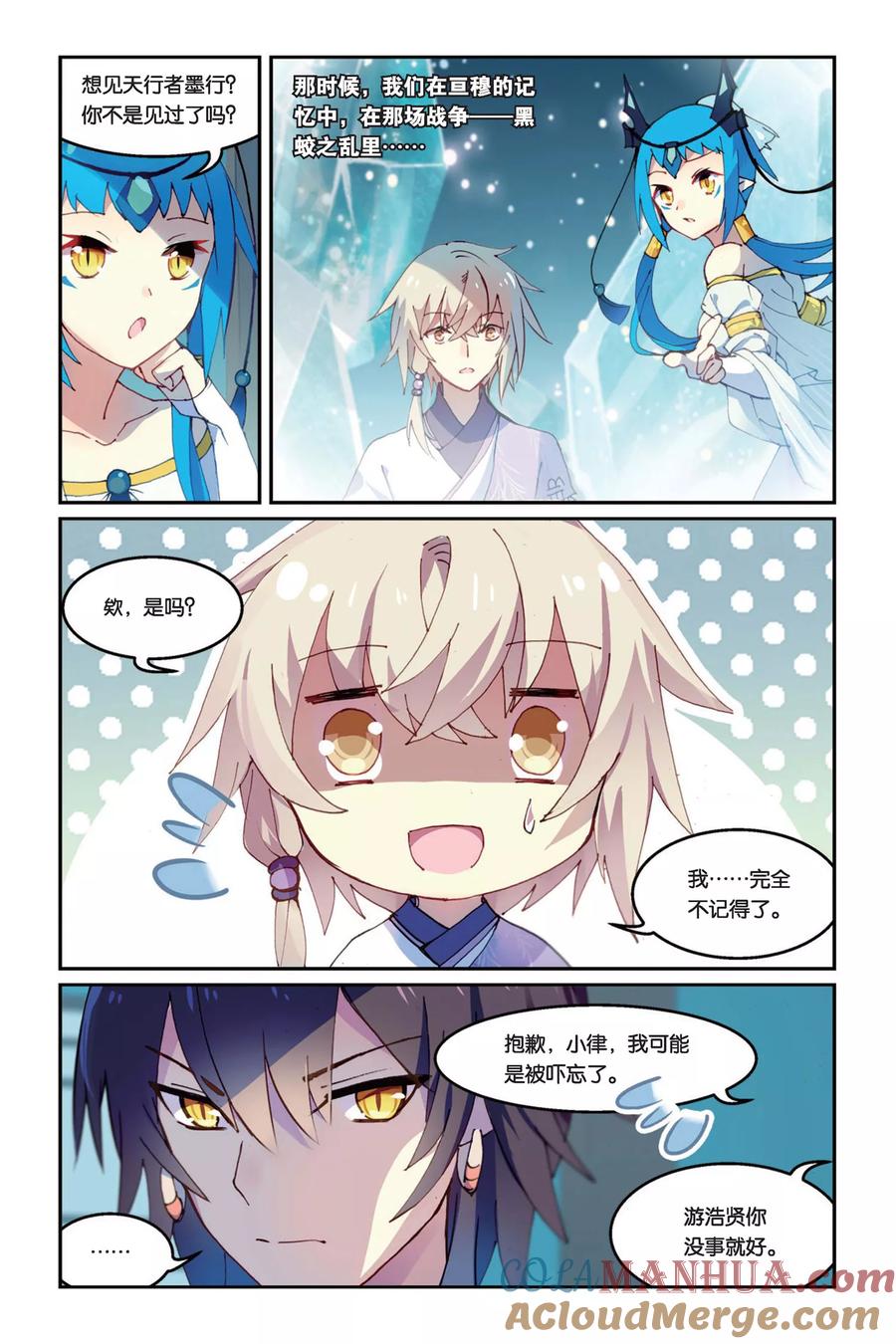 《天行轶事》第31话 近月之地 第13页