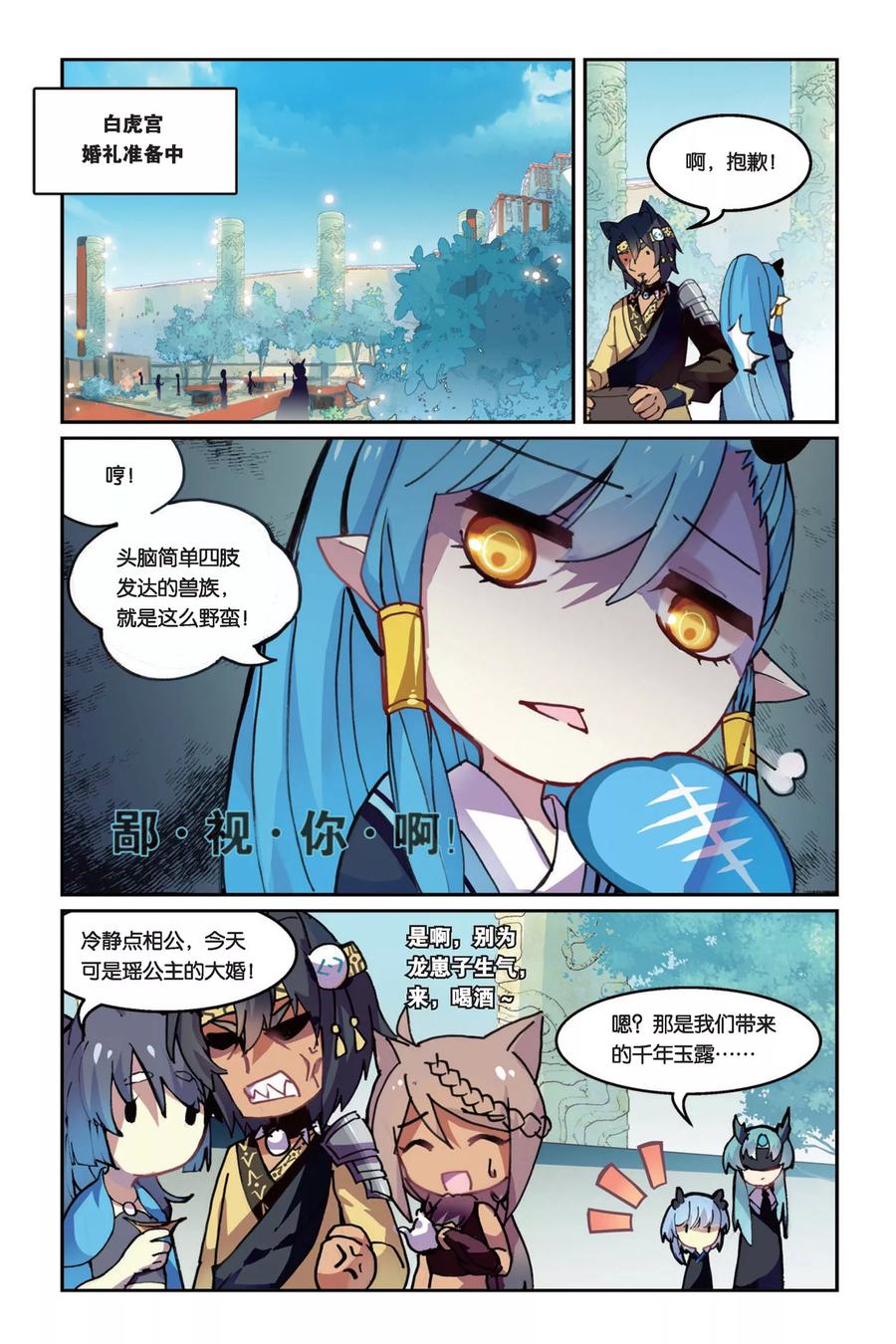 《天行轶事》第31话 近月之地 第2页