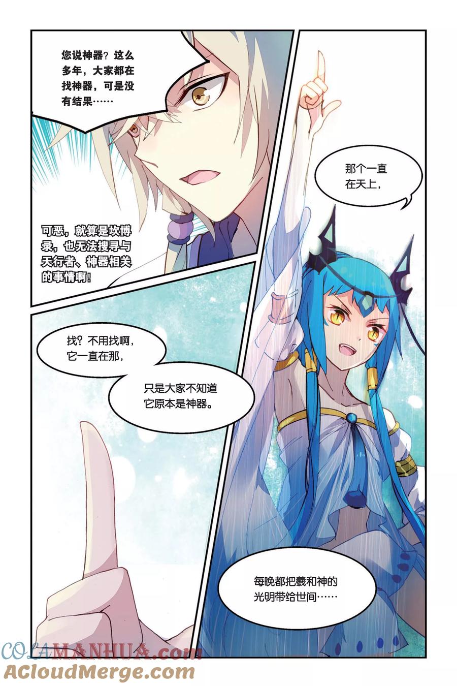 《天行轶事》第31话 近月之地 第15页