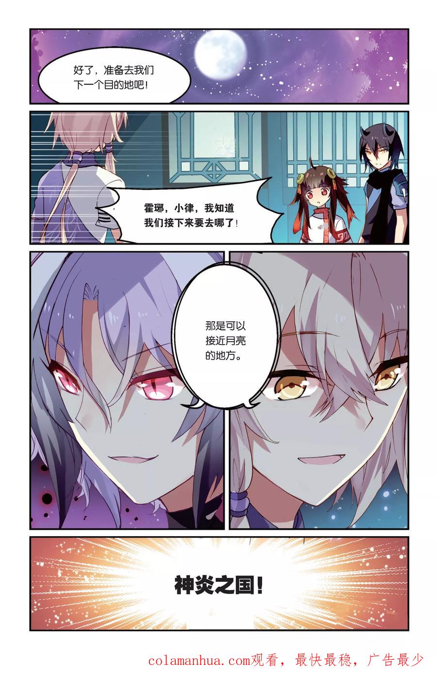 《天行轶事》第31话 近月之地 第24页