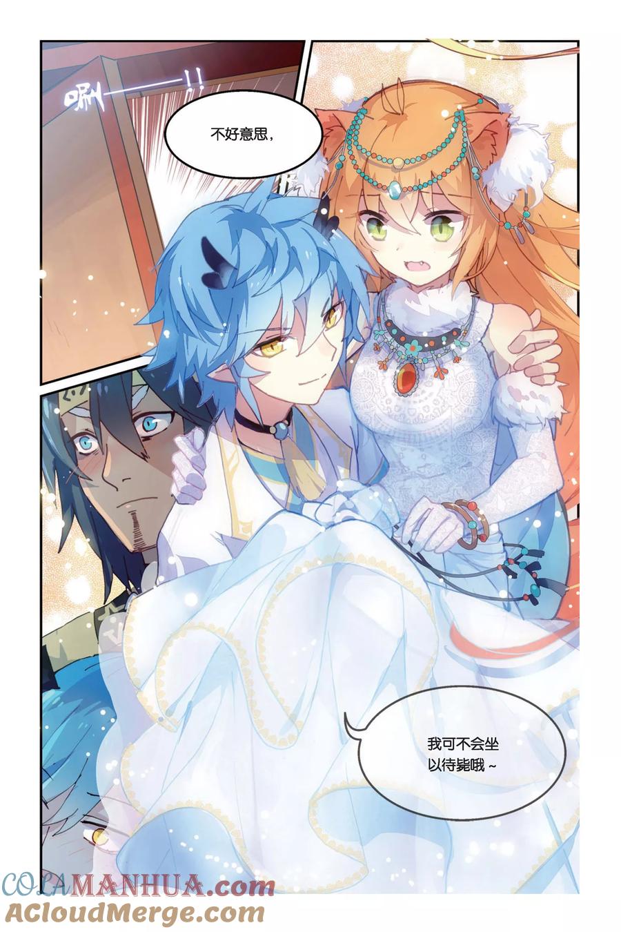 《天行轶事》第31话 近月之地 第5页