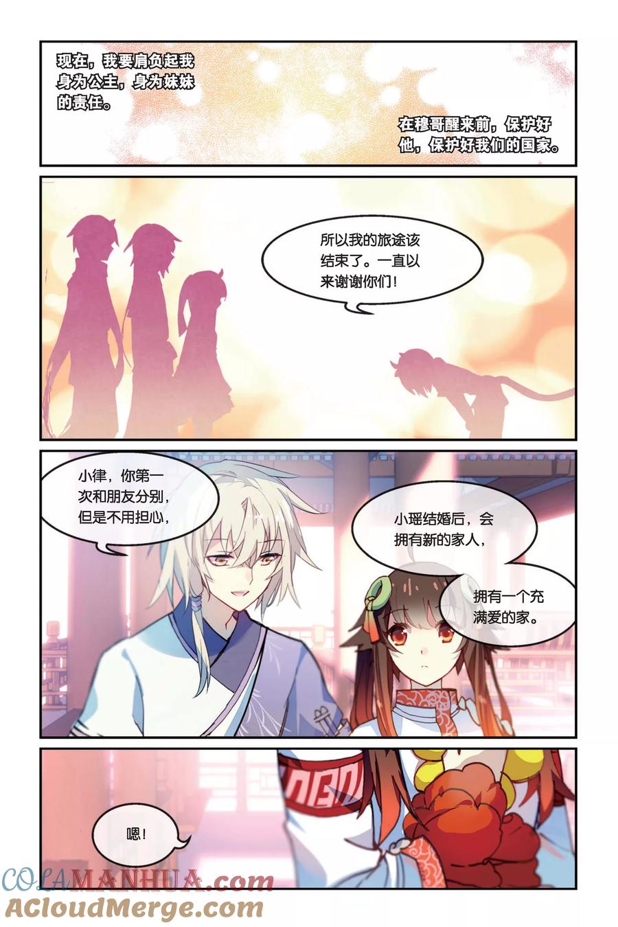 《天行轶事》第31话 近月之地 第11页