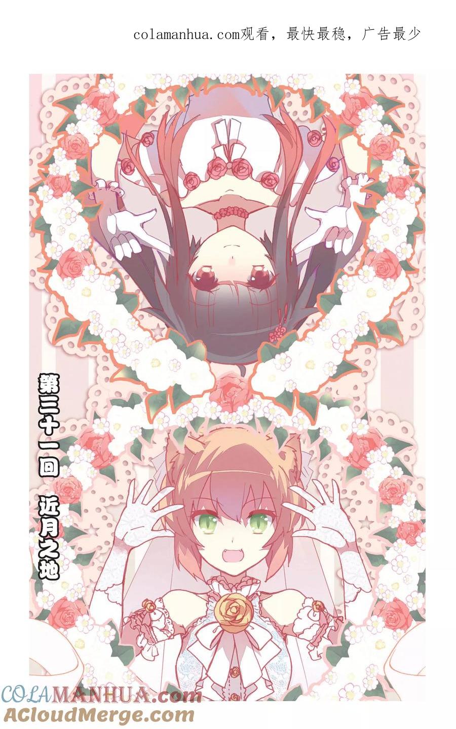 《天行轶事》第31话 近月之地 第1页
