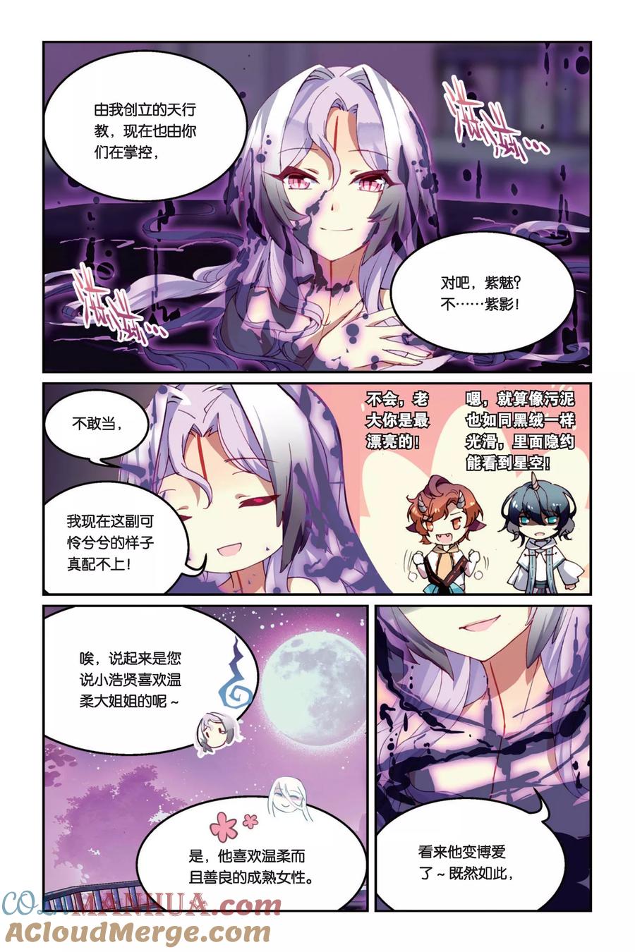 《天行轶事》第31话 近月之地 第19页