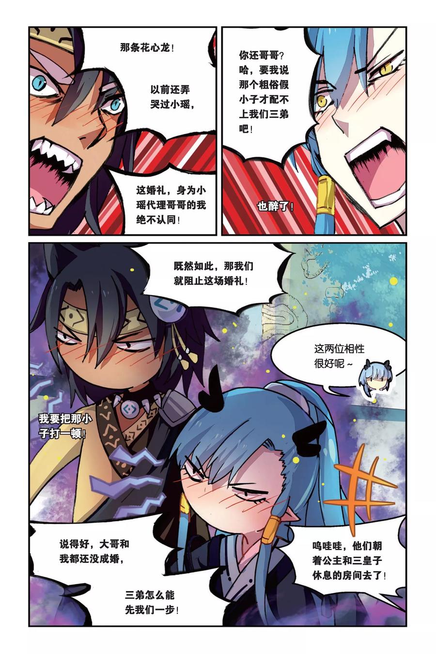 《天行轶事》第31话 近月之地 第4页