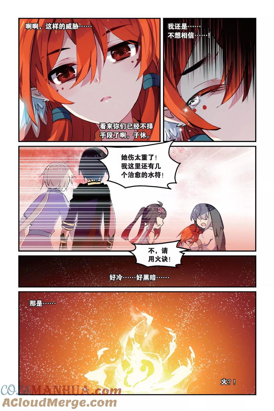 《天行轶事》第32话 叛徒 第17页