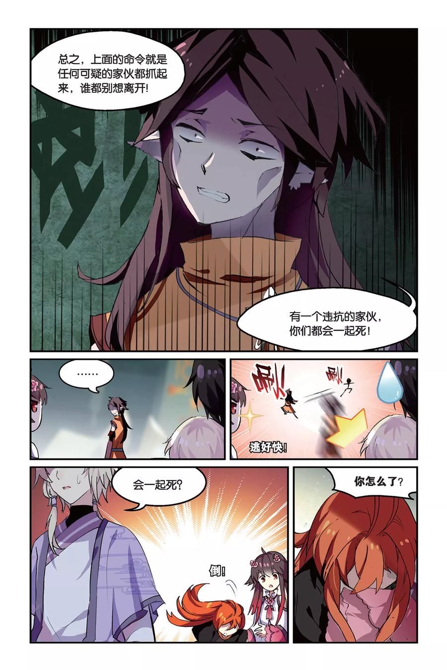 《天行轶事》第32话 叛徒 第16页