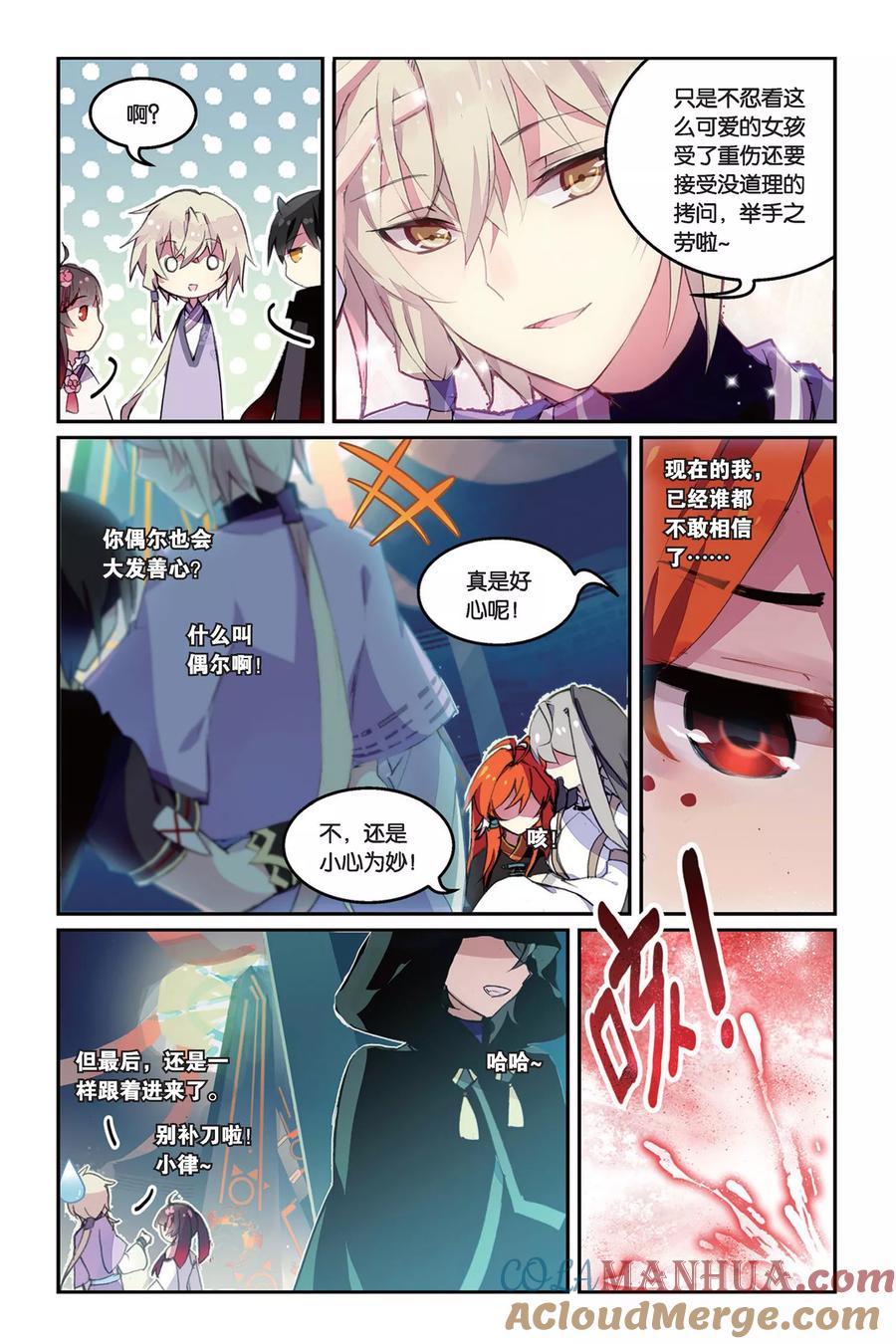 《天行轶事》第32话 叛徒 第7页