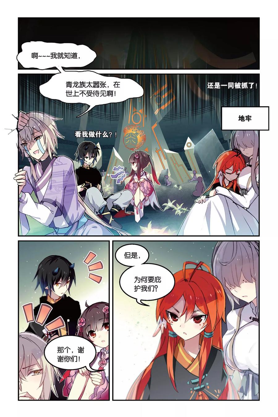 《天行轶事》第32话 叛徒 第6页