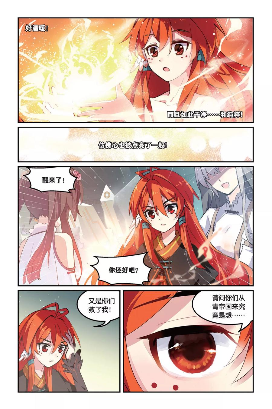 《天行轶事》第32话 叛徒 第18页