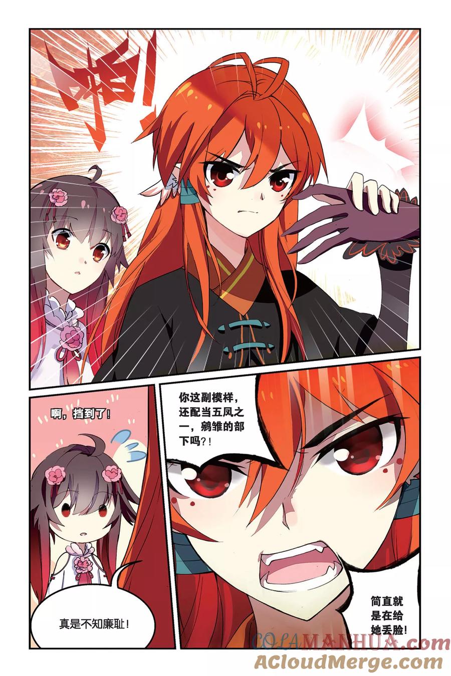 《天行轶事》第32话 叛徒 第13页