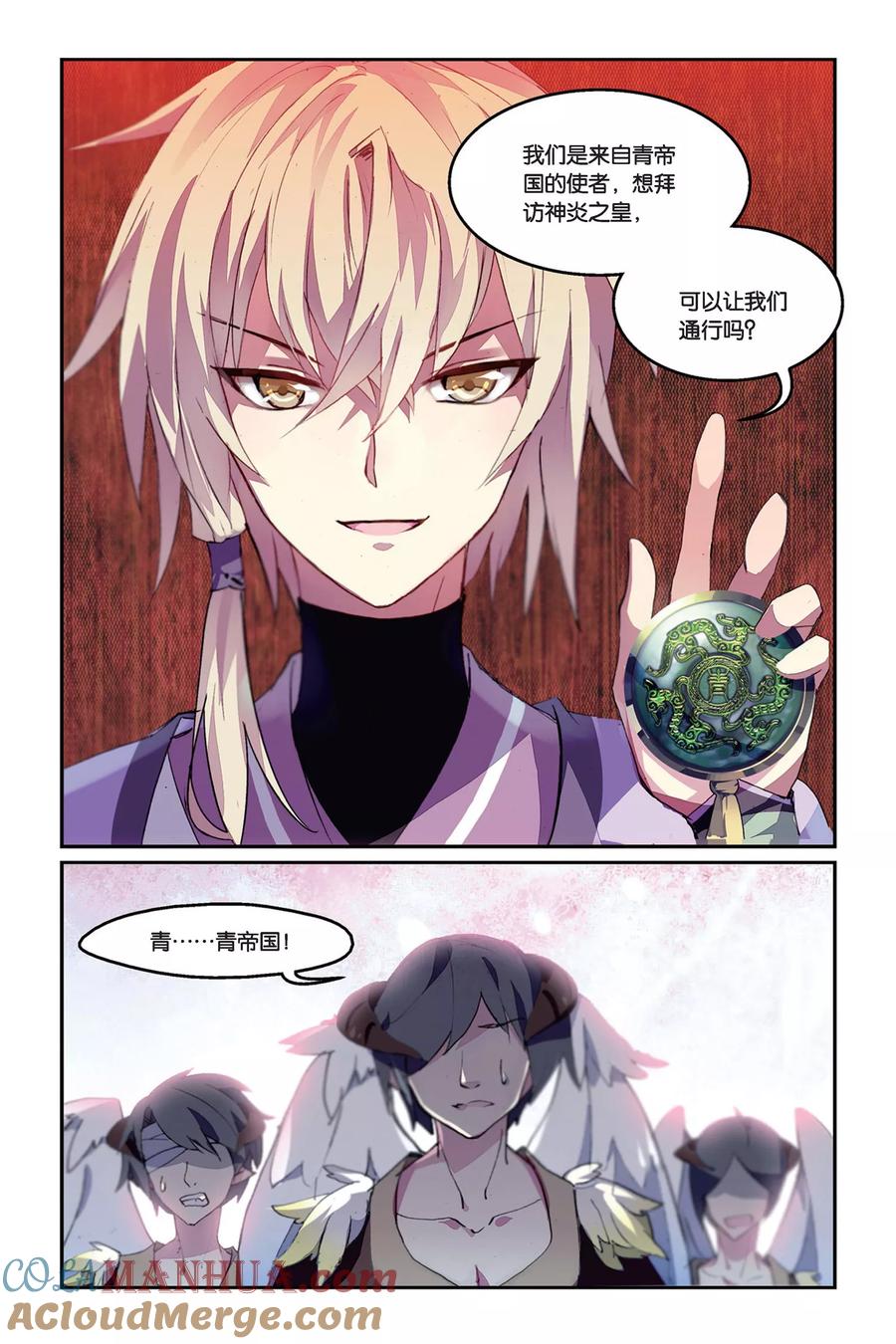 《天行轶事》第32话 叛徒 第5页