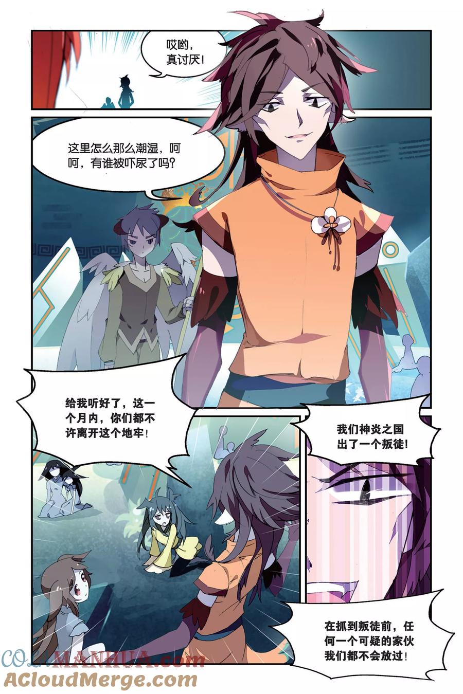 《天行轶事》第32话 叛徒 第11页