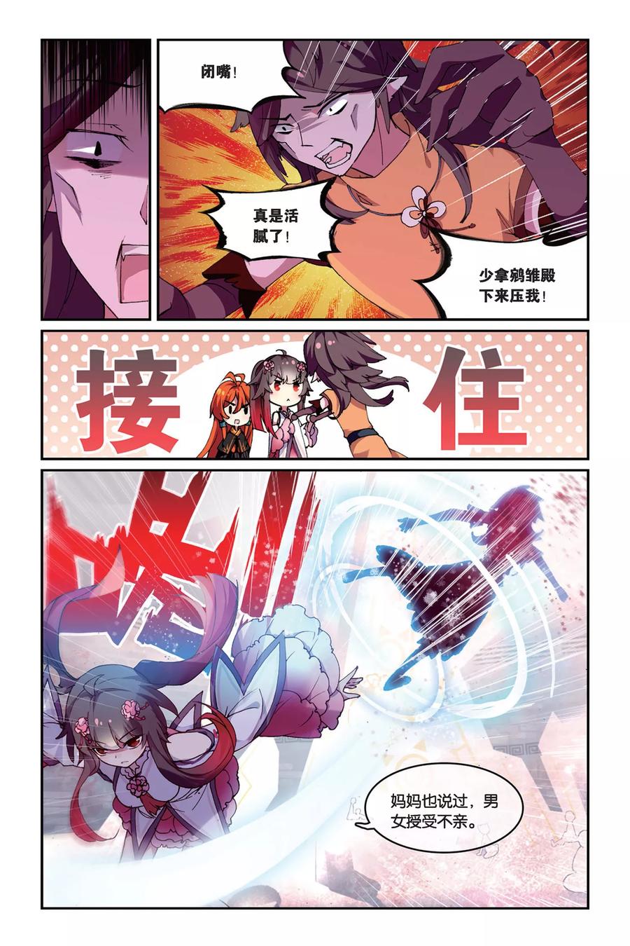 《天行轶事》第32话 叛徒 第14页