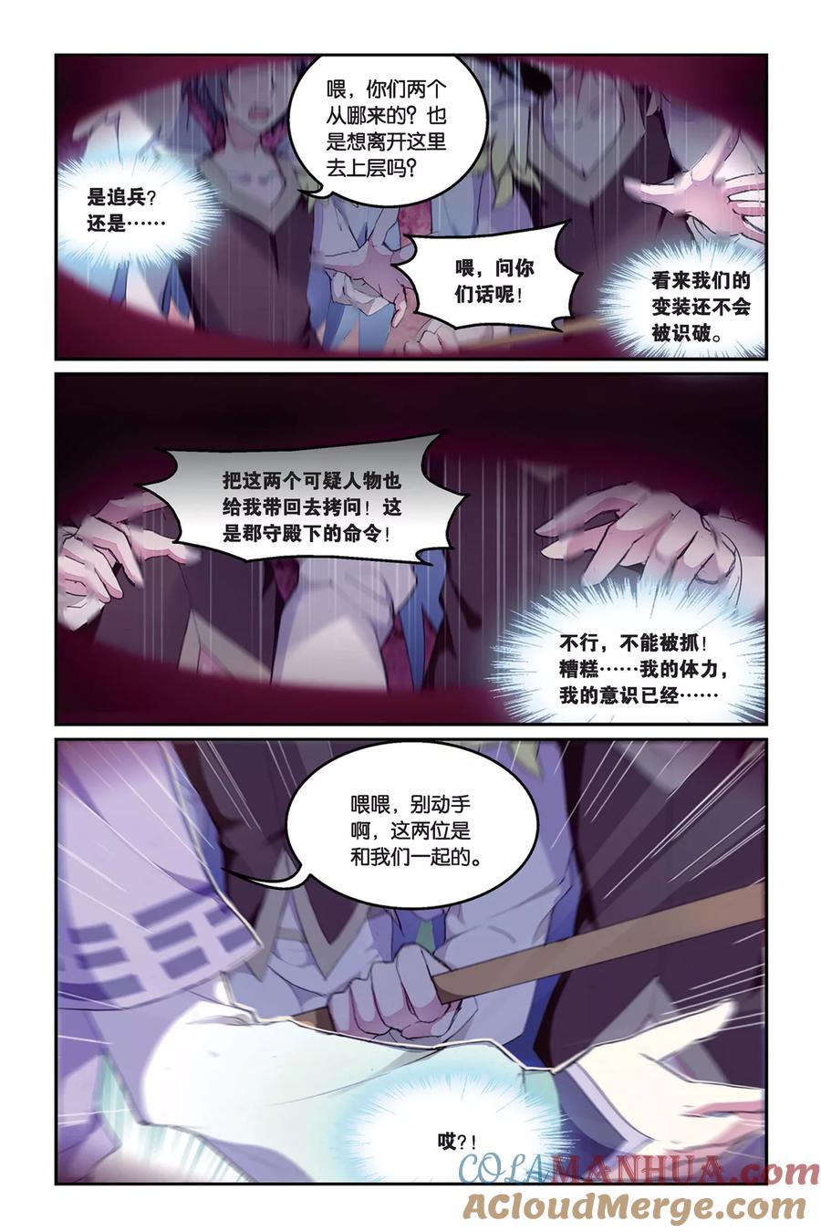 《天行轶事》第32话 叛徒 第3页