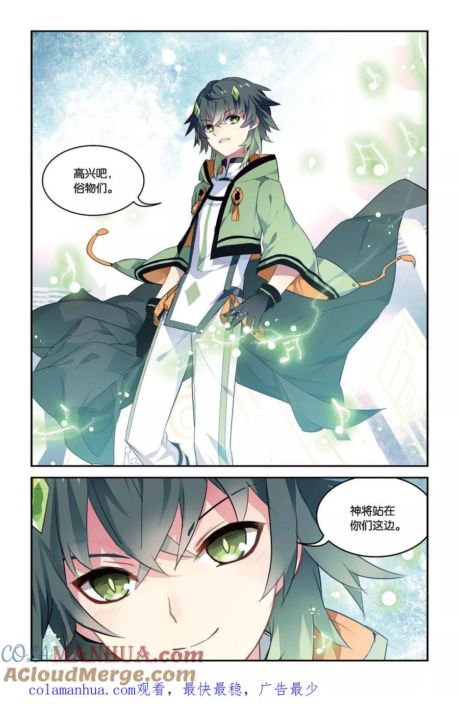 《天行轶事》第33话 转换 第19页
