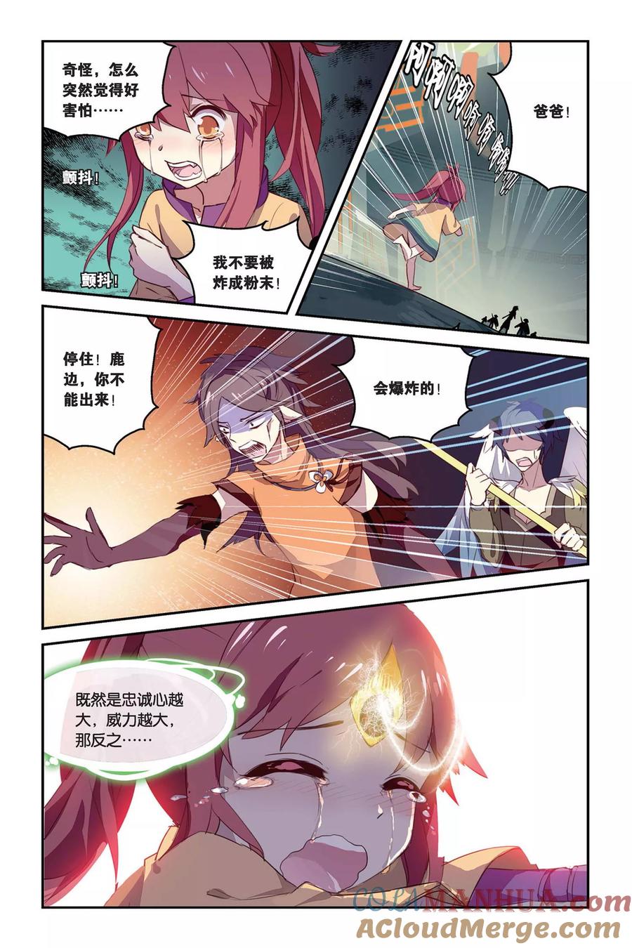 《天行轶事》第33话 转换 第17页
